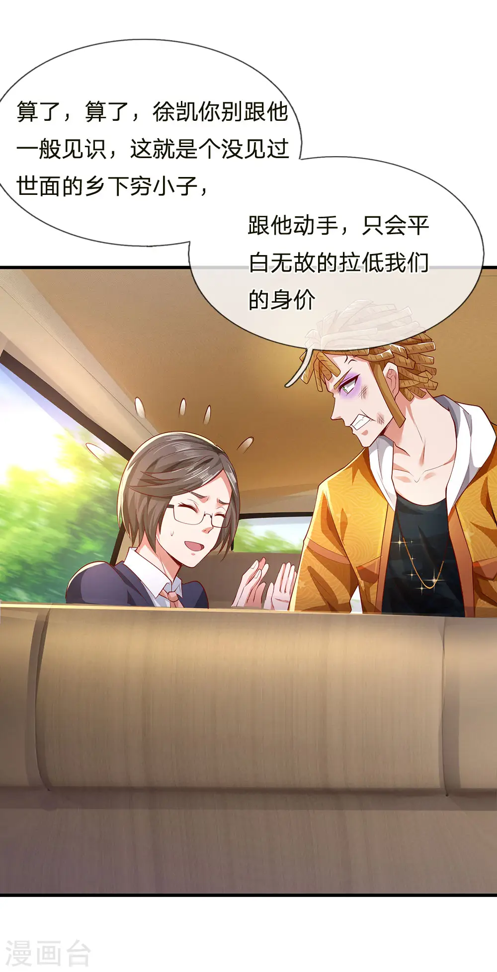 第231话 网红主播，矛盾调解18