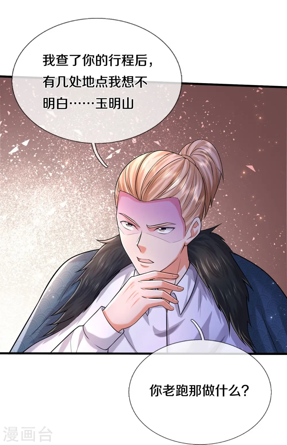 第540话 深不可测，就此别过9