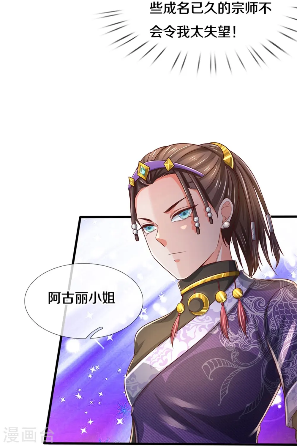 第292话 大师赛启，宗师齐至12