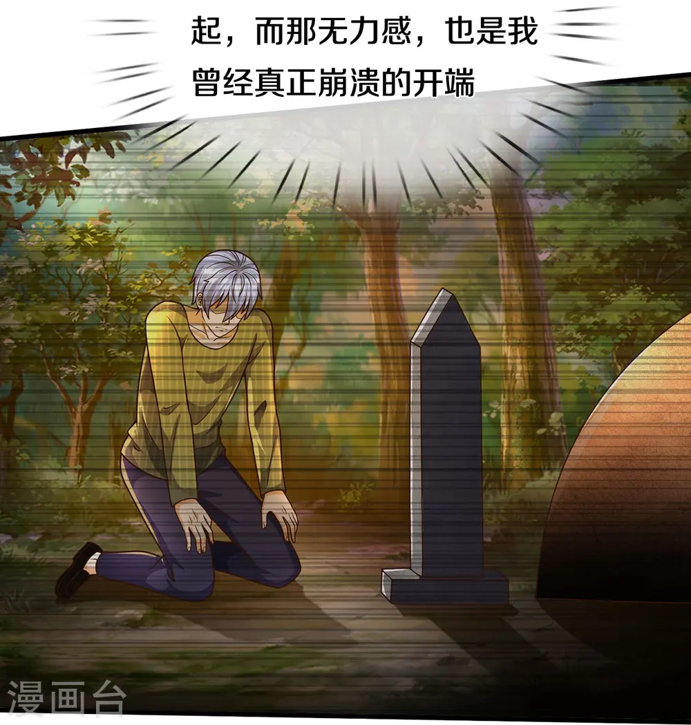 第510话 暗处狙击，当年真相22