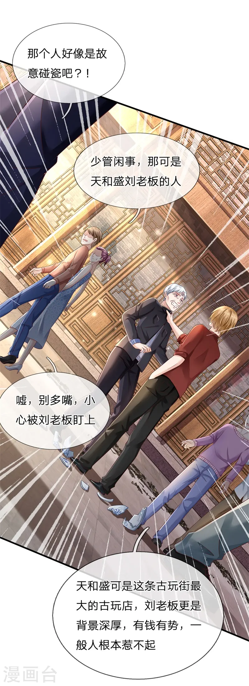 第131话 故意碰瓷，天价花瓶17