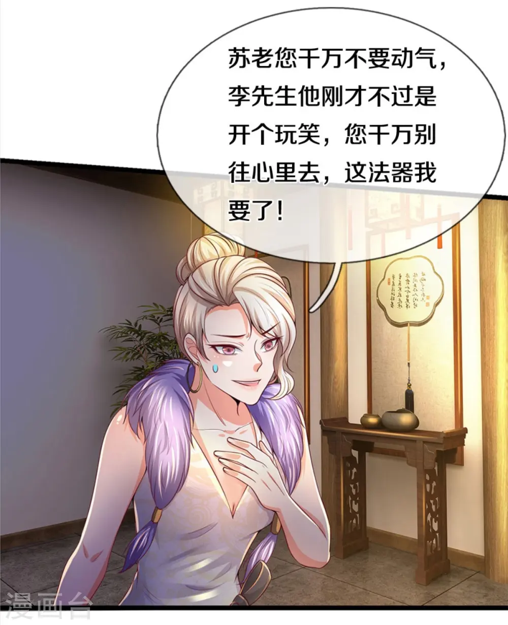 第278话 镇宅法器，破铜烂铁11