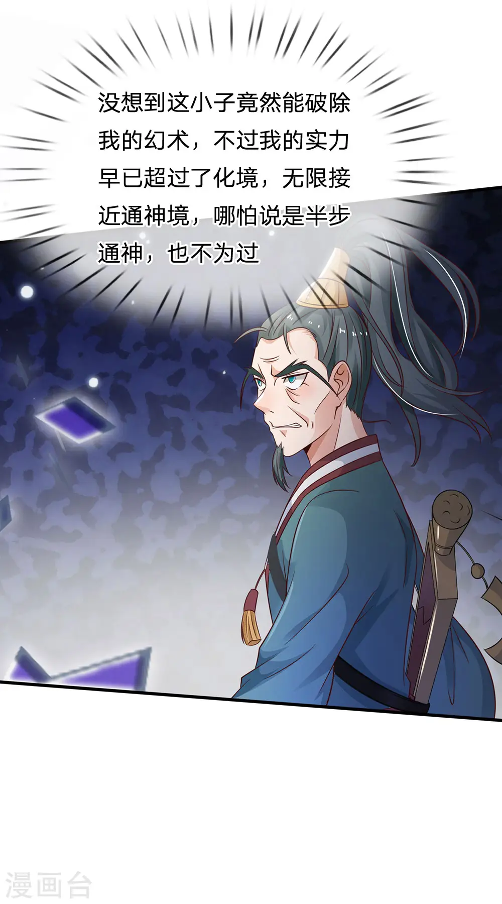 第174话 宗师化境，半步通神15