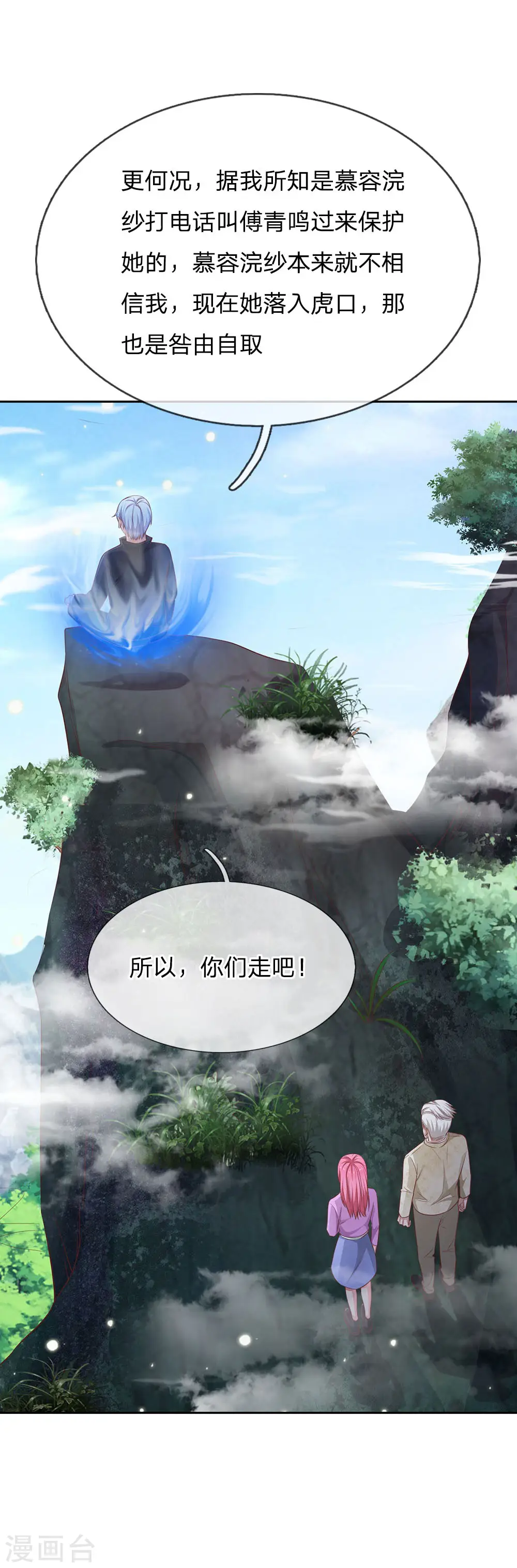 第84话 师傅出马，进行营救5