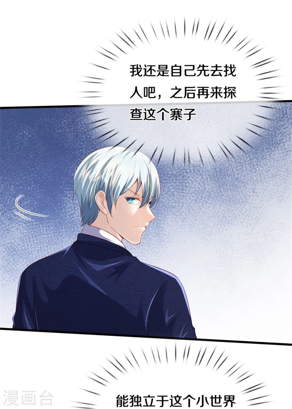 第380话 不配出手，巧遇故人31