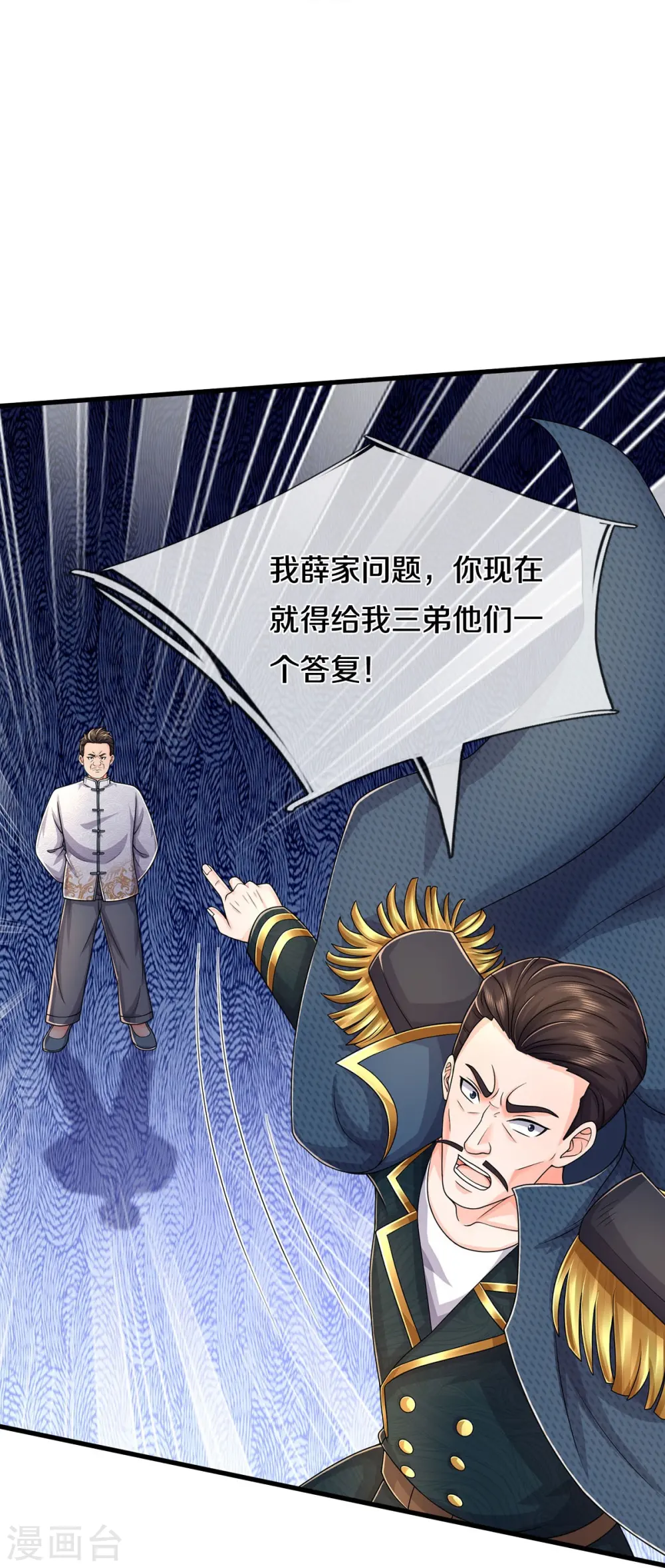 第547话 混元童子功10