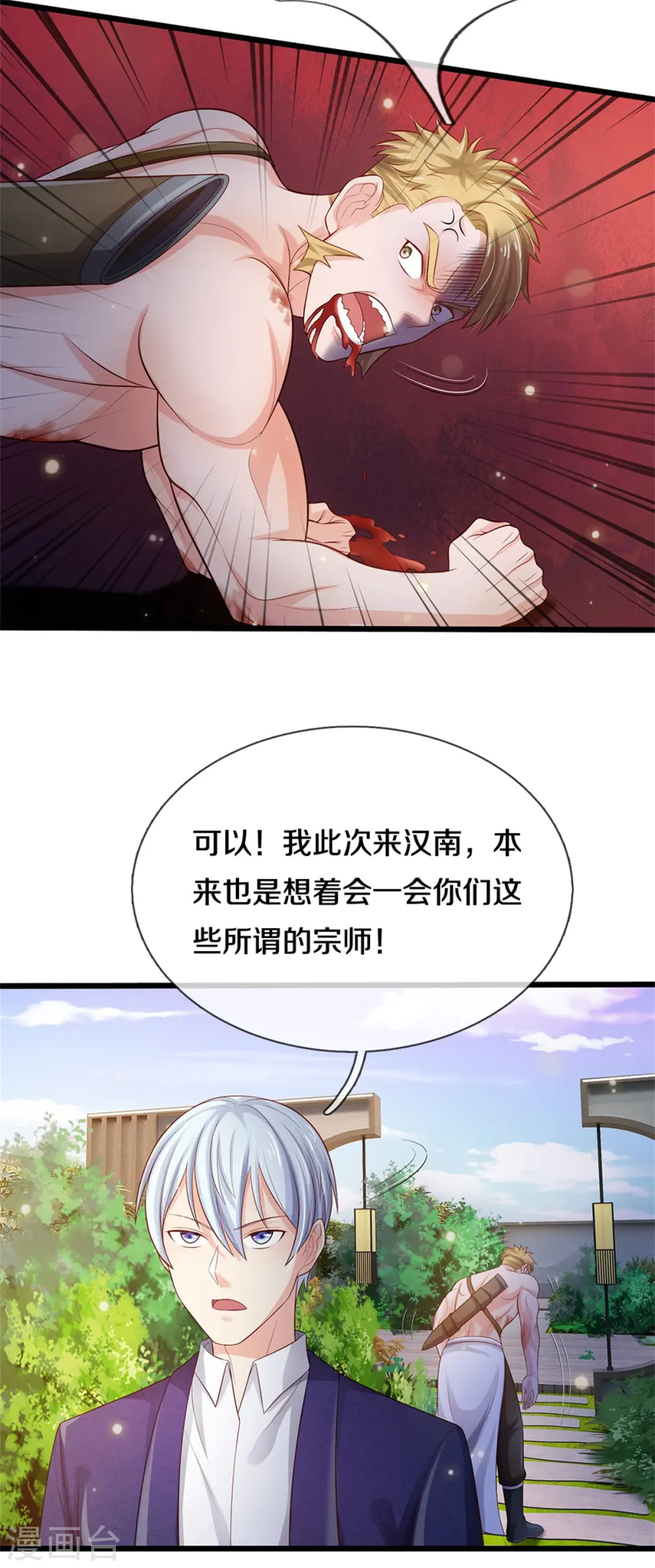 第291话 如此宗师，杀如屠狗11