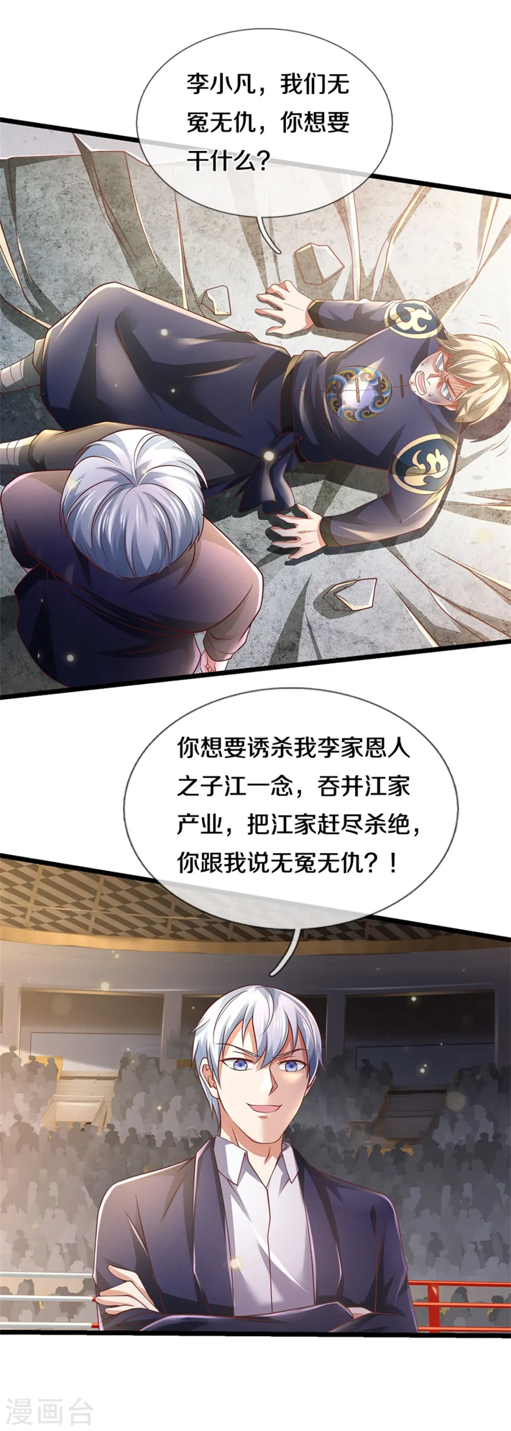 第274话 药王弟子，一击必杀18