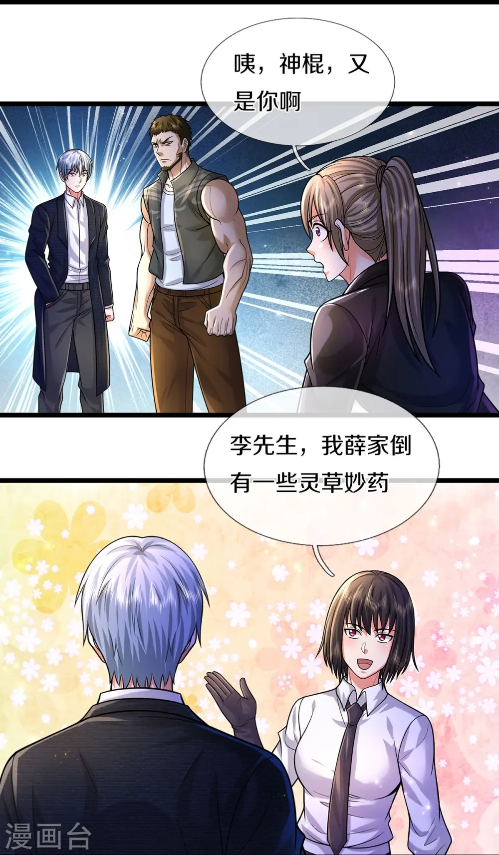 第489话 就是有钱，薛家小姐12