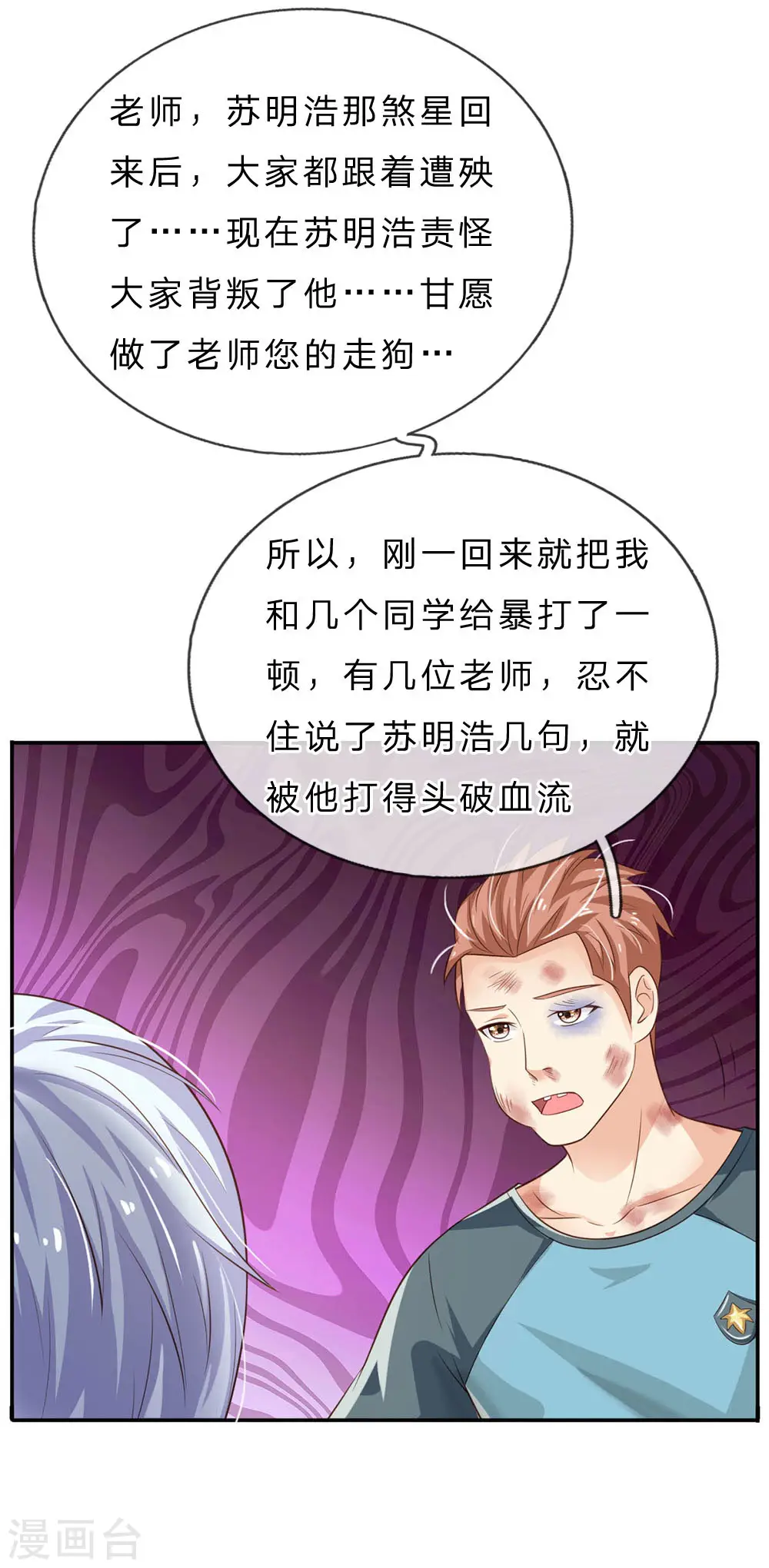 第68话 拳打老师，脚踢仙尊6