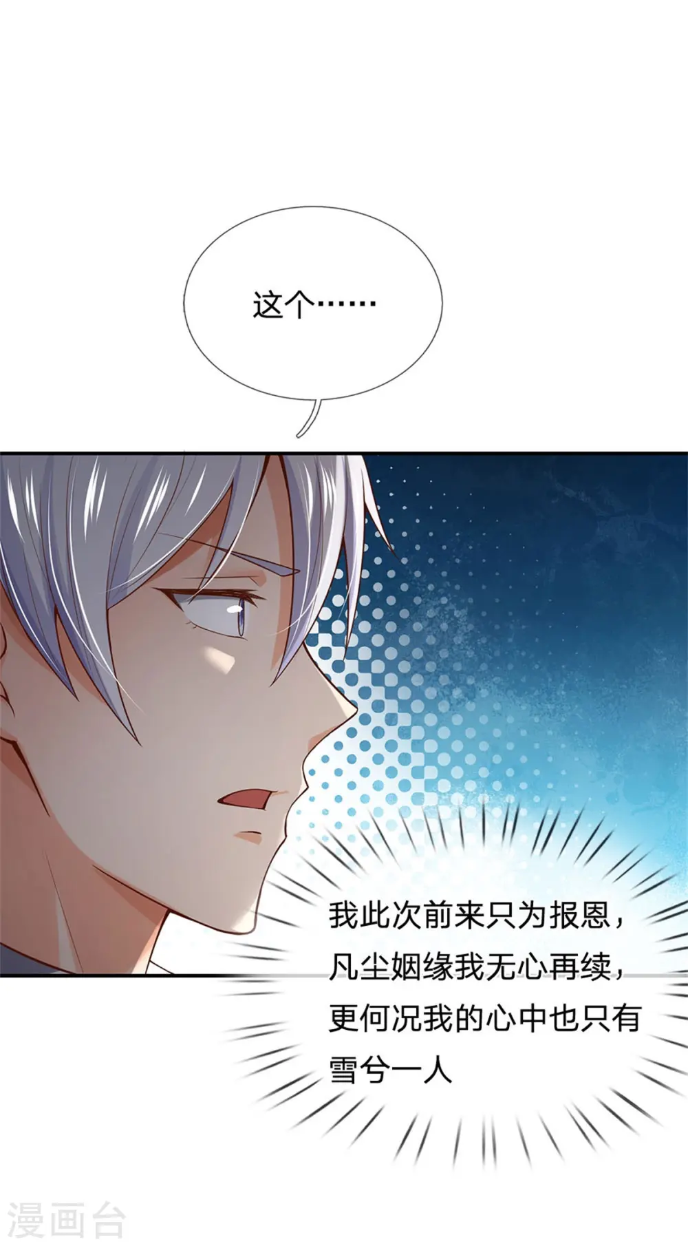 第247话 击退强敌，摊上婚事24