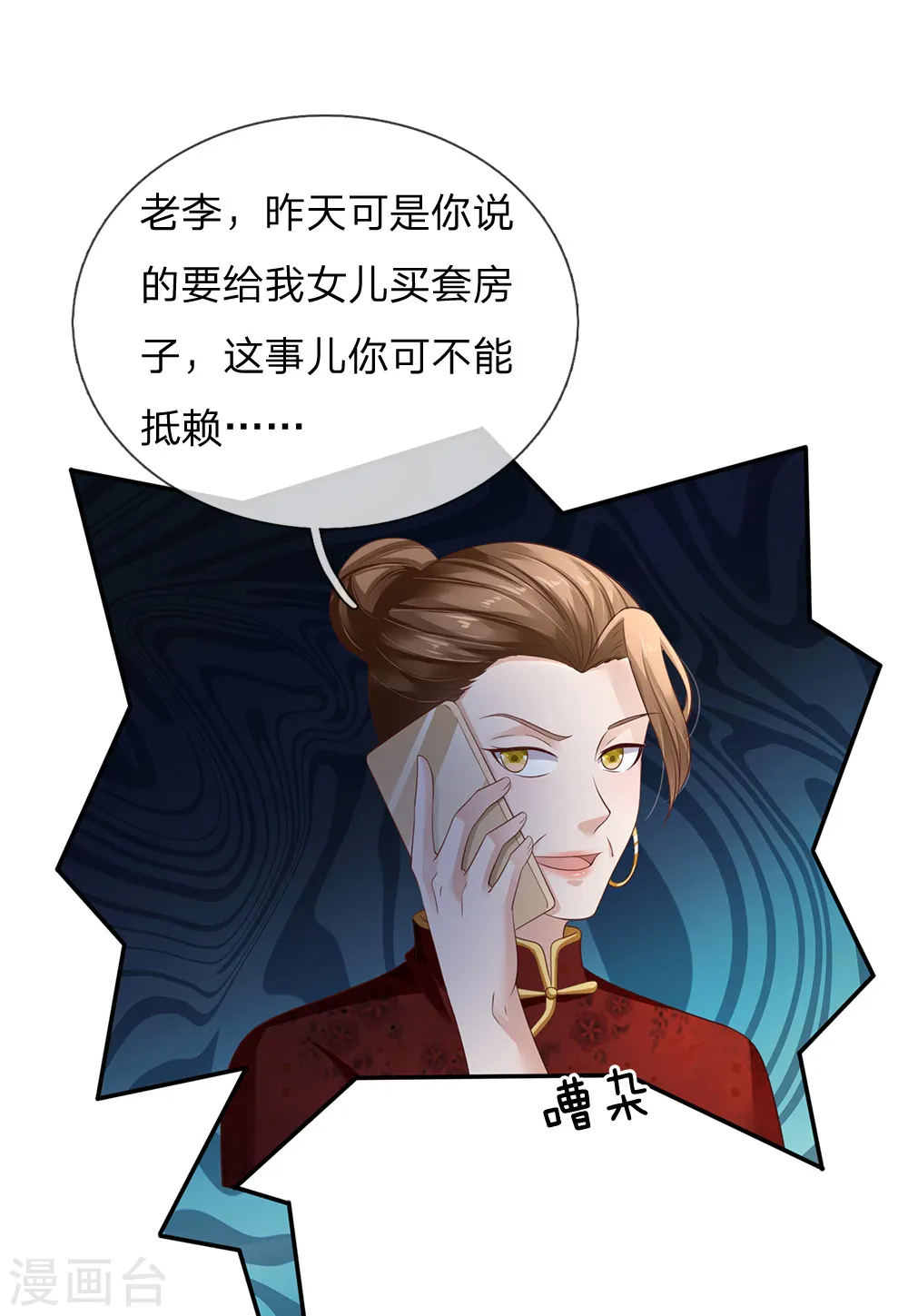 第122话 被骗买房，仍不知情9