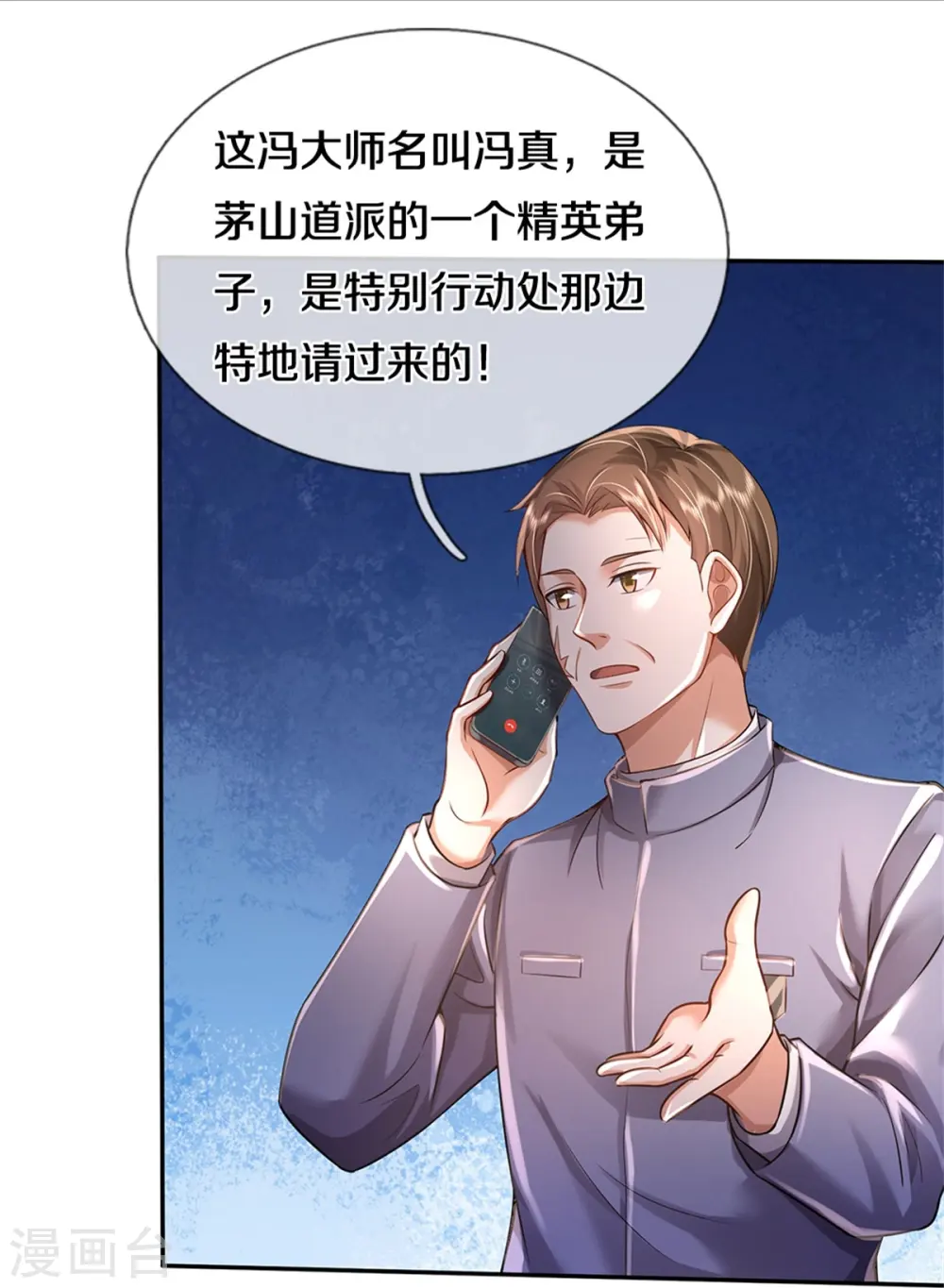 第355话 茅山道派，双重较量13