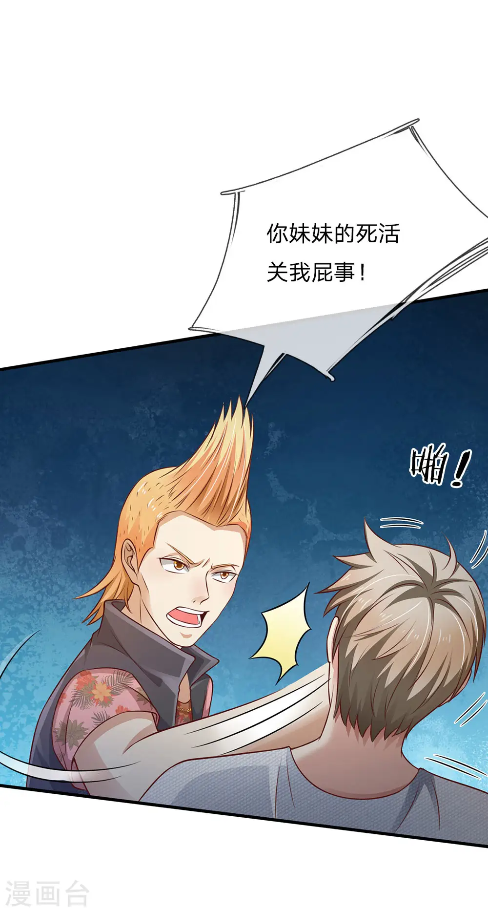 第96话 流氓挑事，小凡出手15