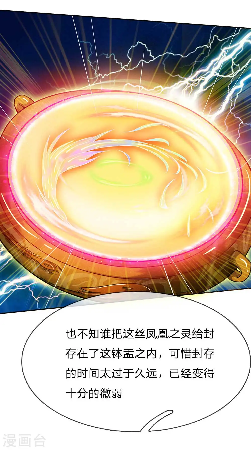 第44话 降龙之木，凤凰之灵25