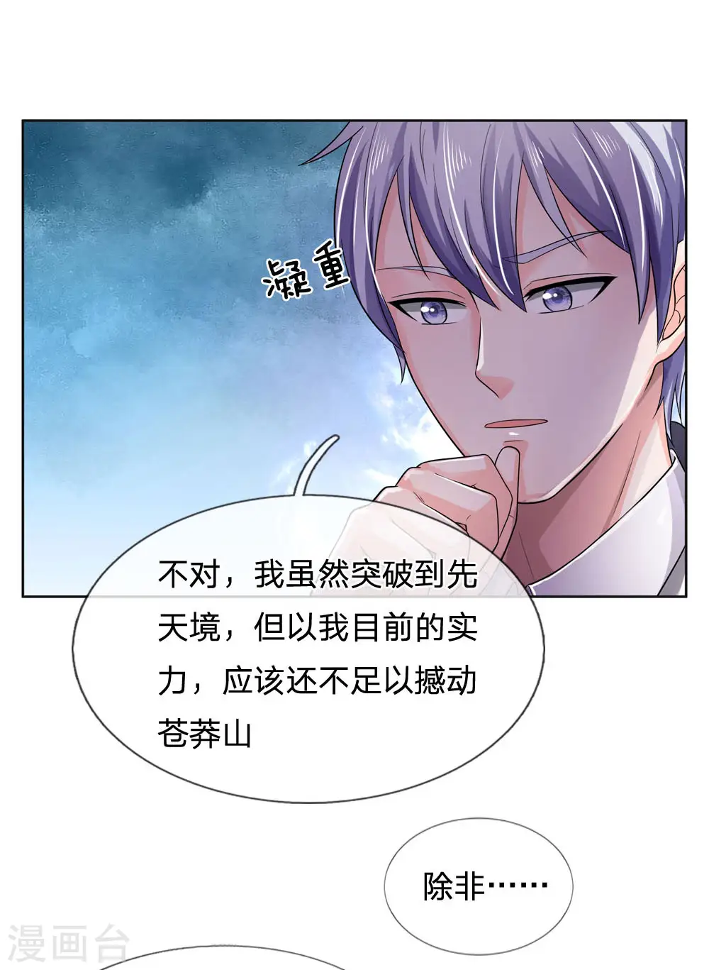 第217话 苍莽山中，别有他物17