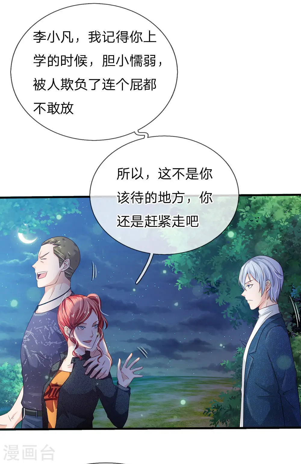 第165话 苍莽山上，瞬间打脸22