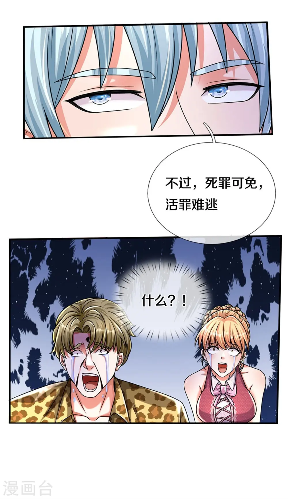 第505话 目瞪口呆，跪地求饶20