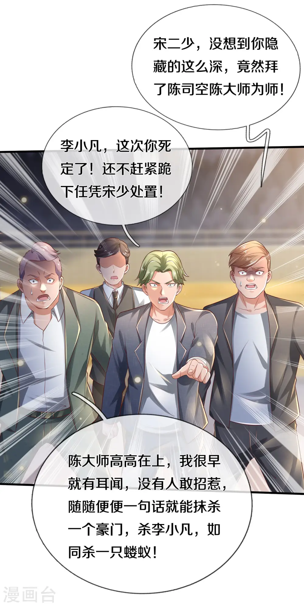 第275话 开罪宗师，避之不及23