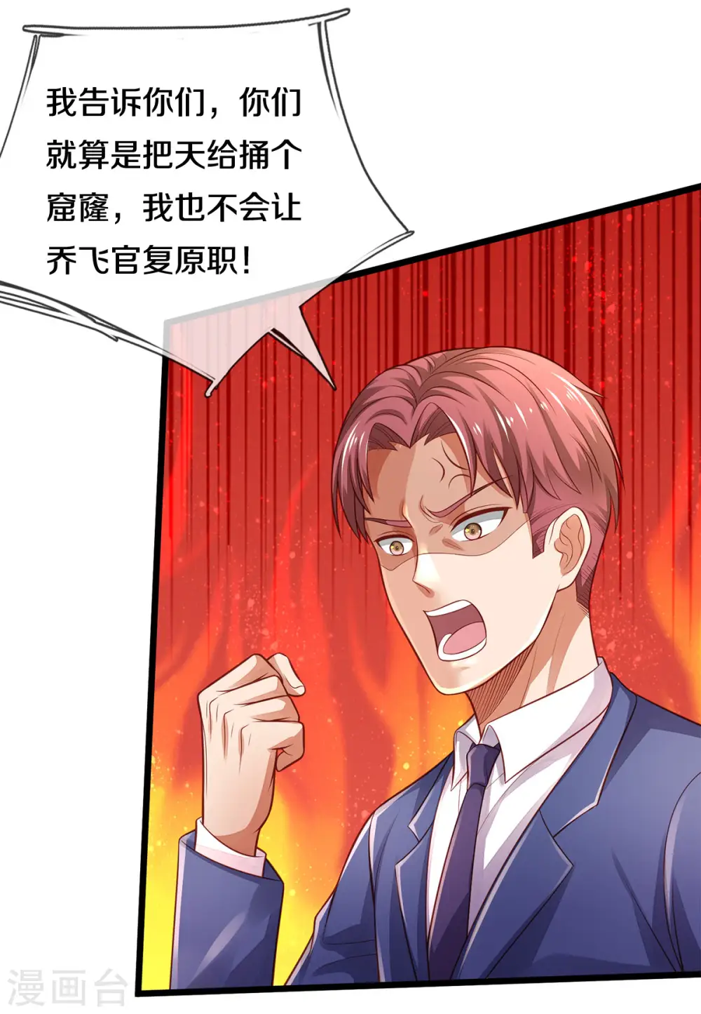 第313话 你算个球，拆了学校19