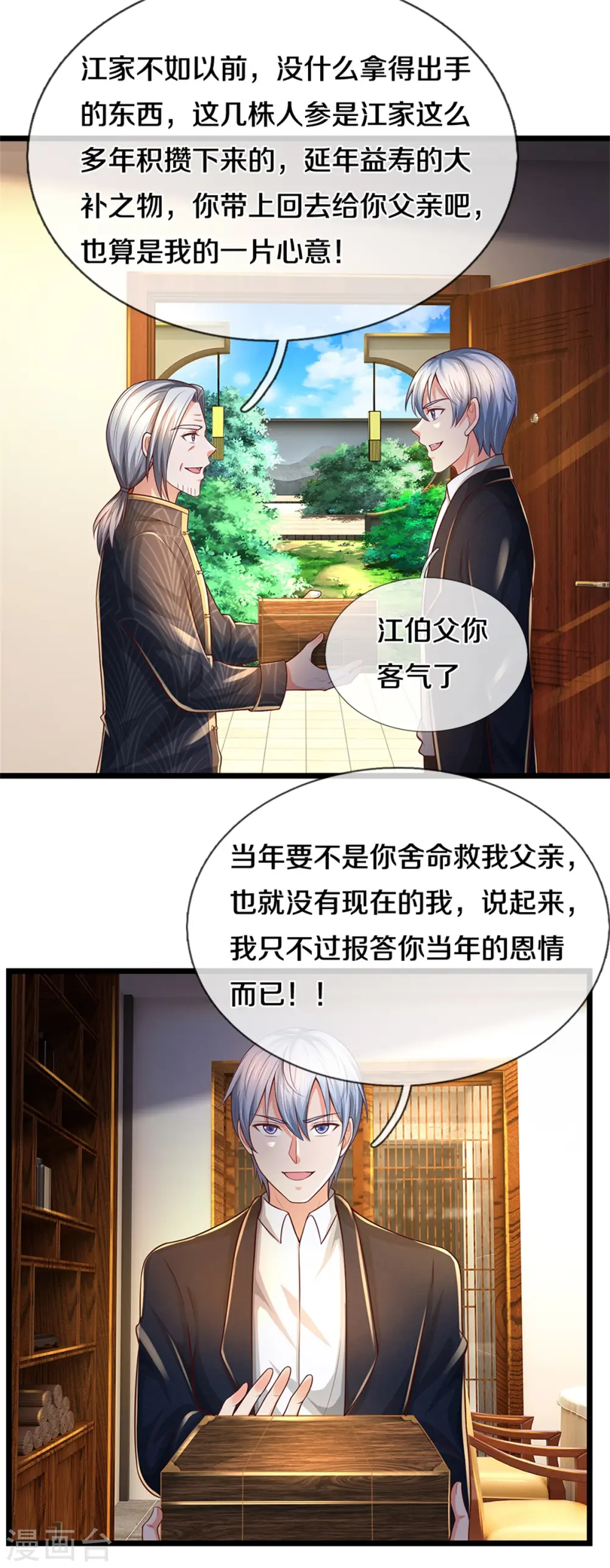 第287话 十亿资金，赔礼道歉9