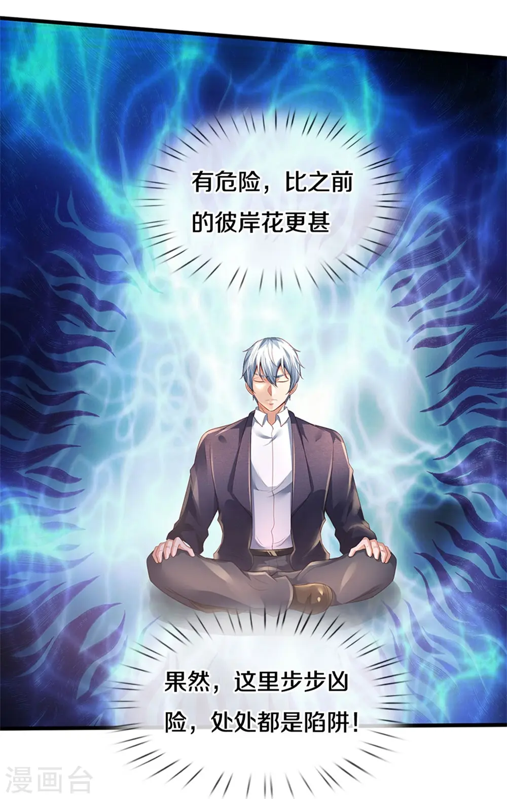 第362话 步步凶险，处处陷阱6