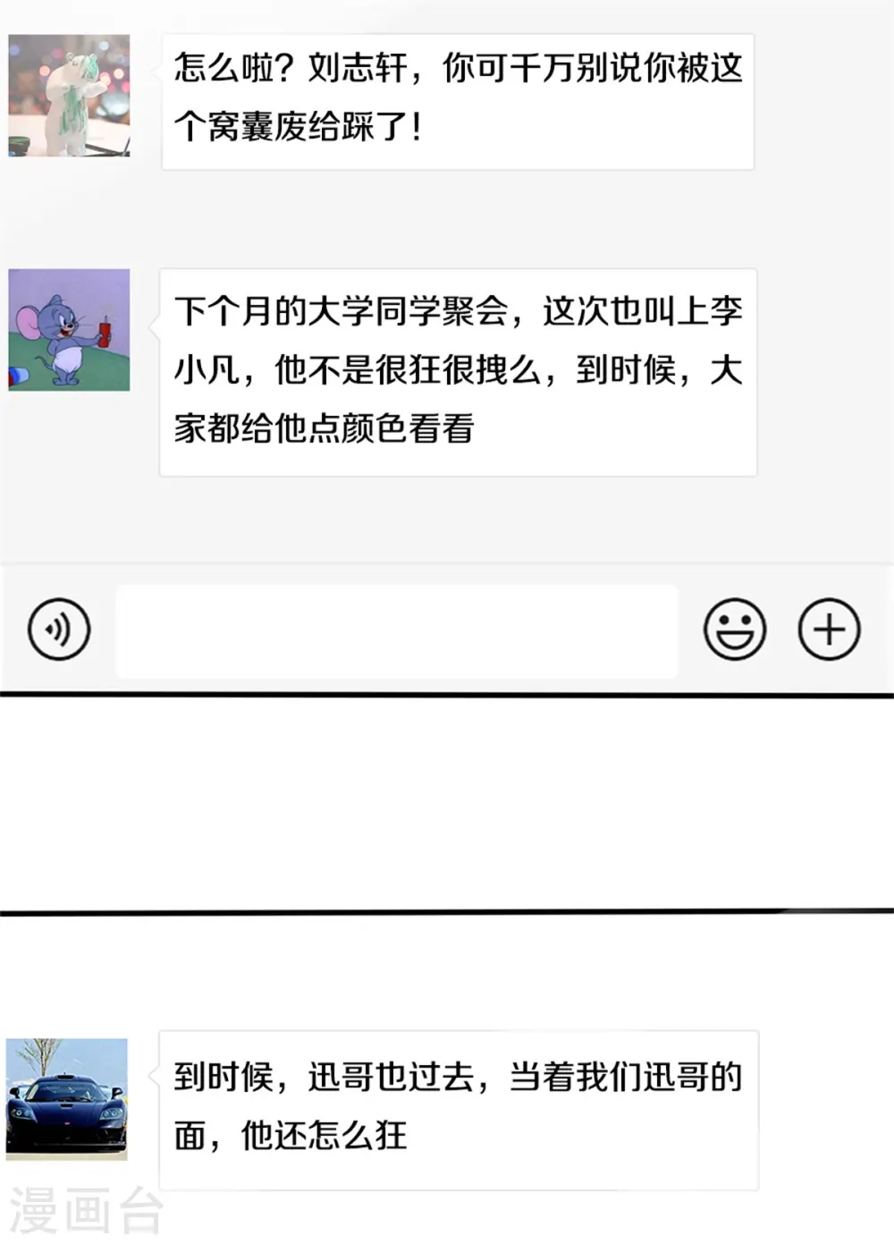 第266话 前世仇怨，忍耐一时8