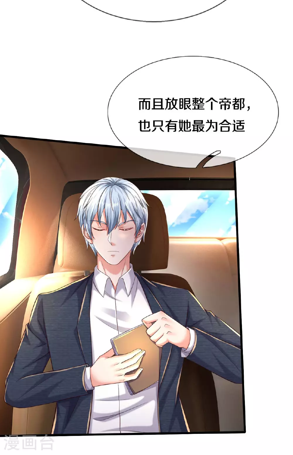 第568话 臣服于我，社死现场25