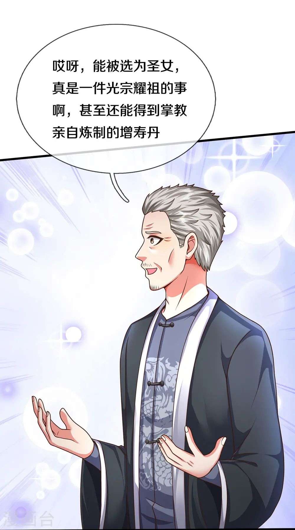 第513话 故人之子，诡异聚会30