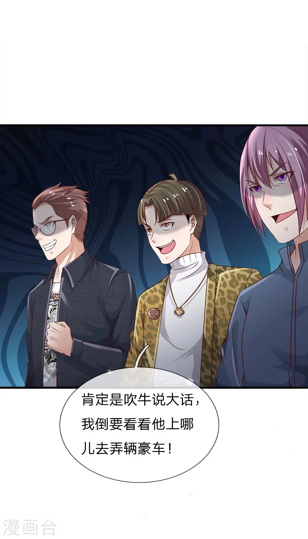 第148话 土包一个，哪有豪车7