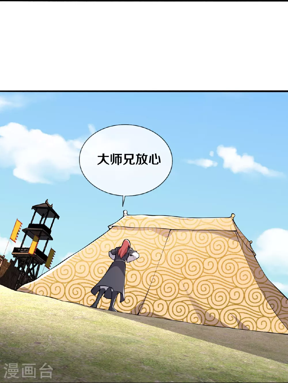第631话 天降异象，铸剑天泉24