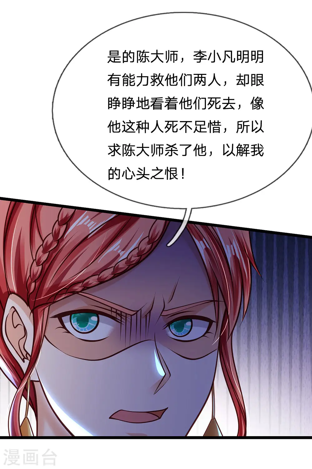 第172话 想要报仇，我帮你啊12