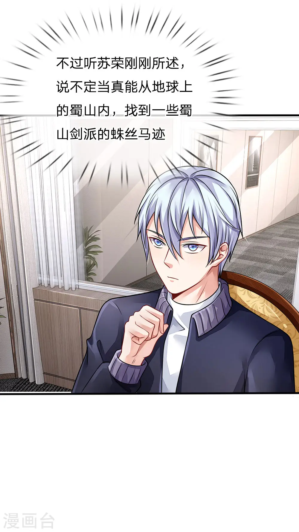 第75话 基因血清，蜀山剑派18