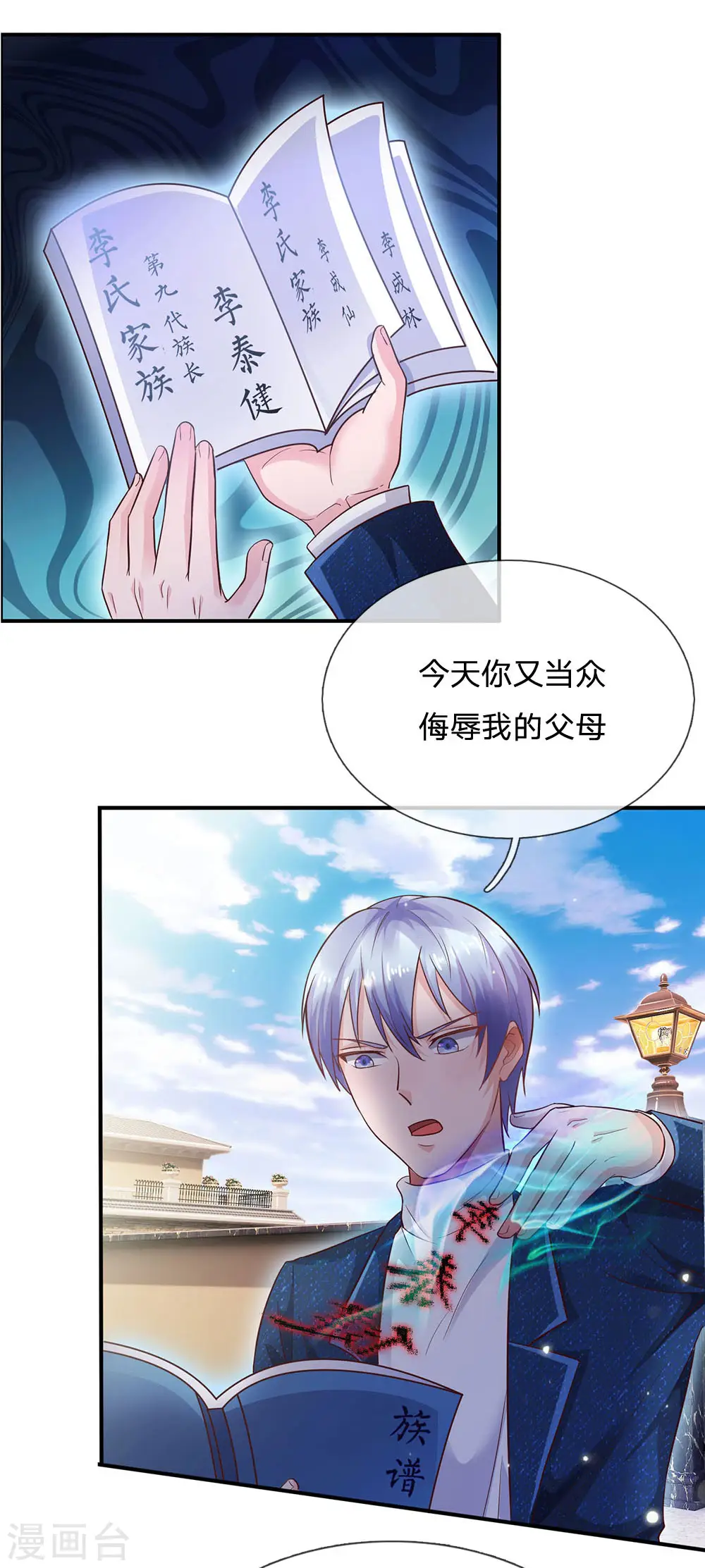 第209话 除名之日，就在今朝5