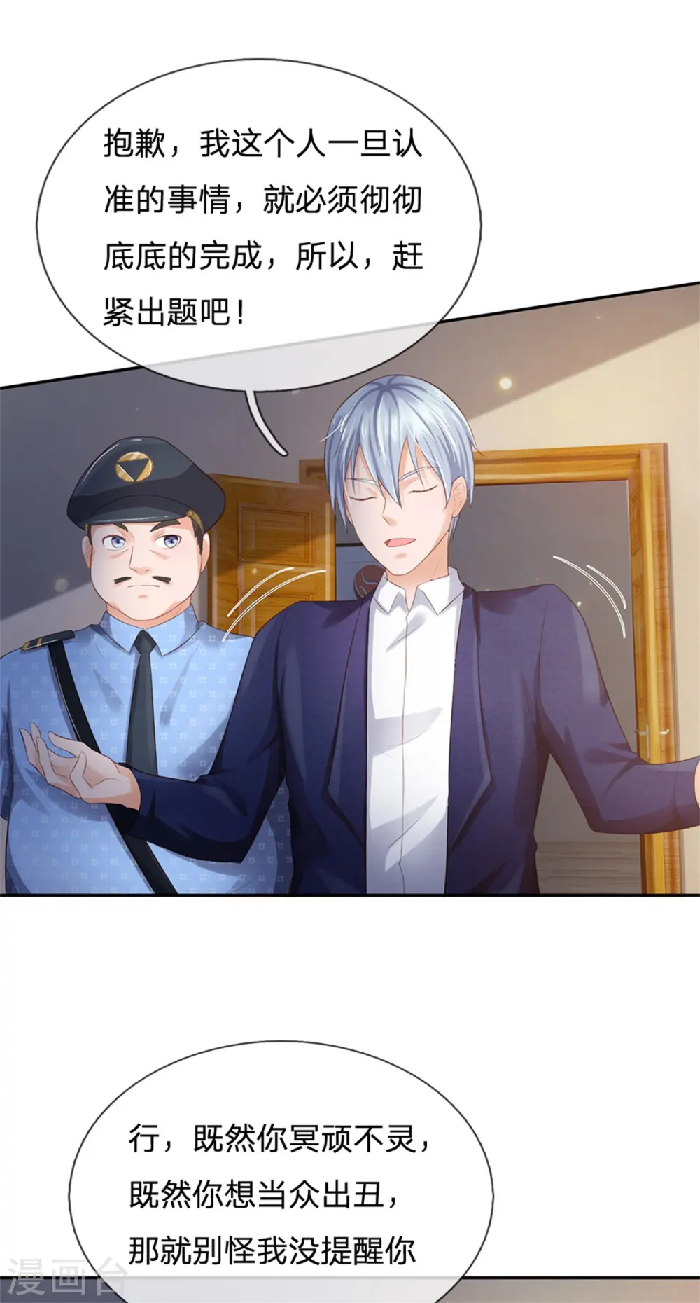 第256话 考虑考虑，拿钱走人26