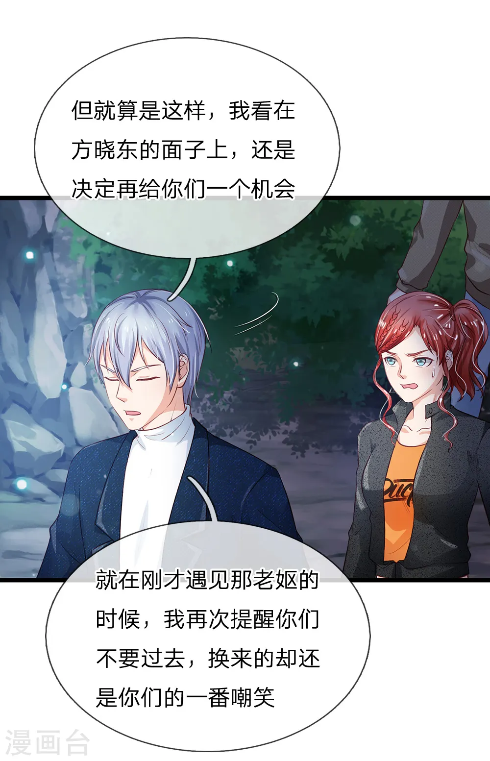 第170话 再三提醒，反而怪我19