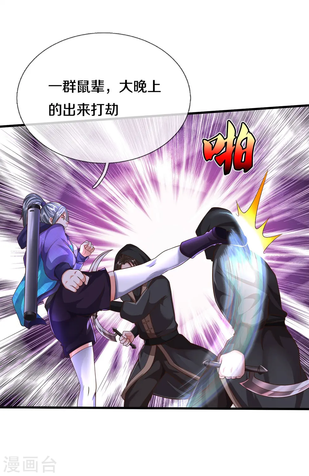 第533话 不怀好心，设鸿门宴24