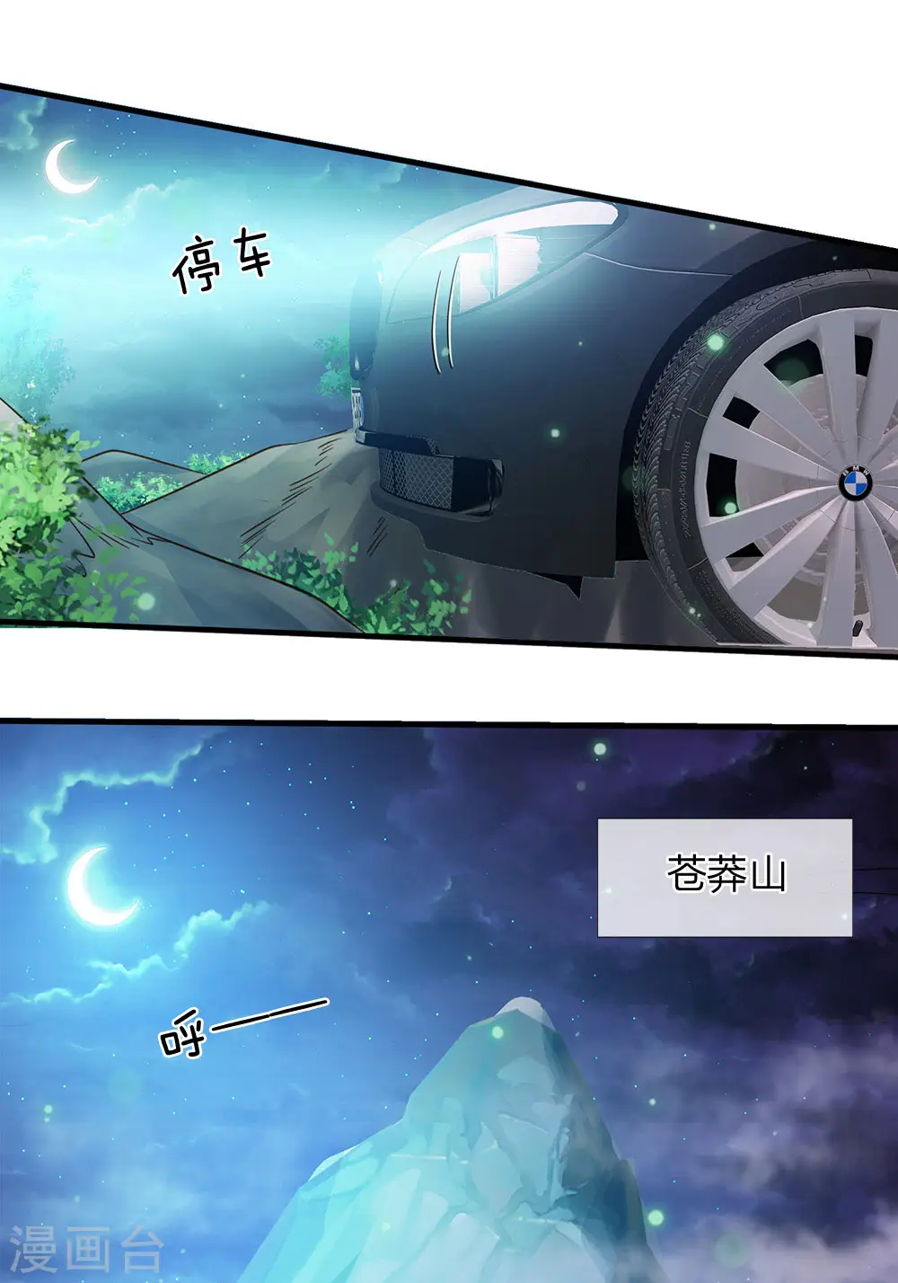 第165话 苍莽山上，瞬间打脸15