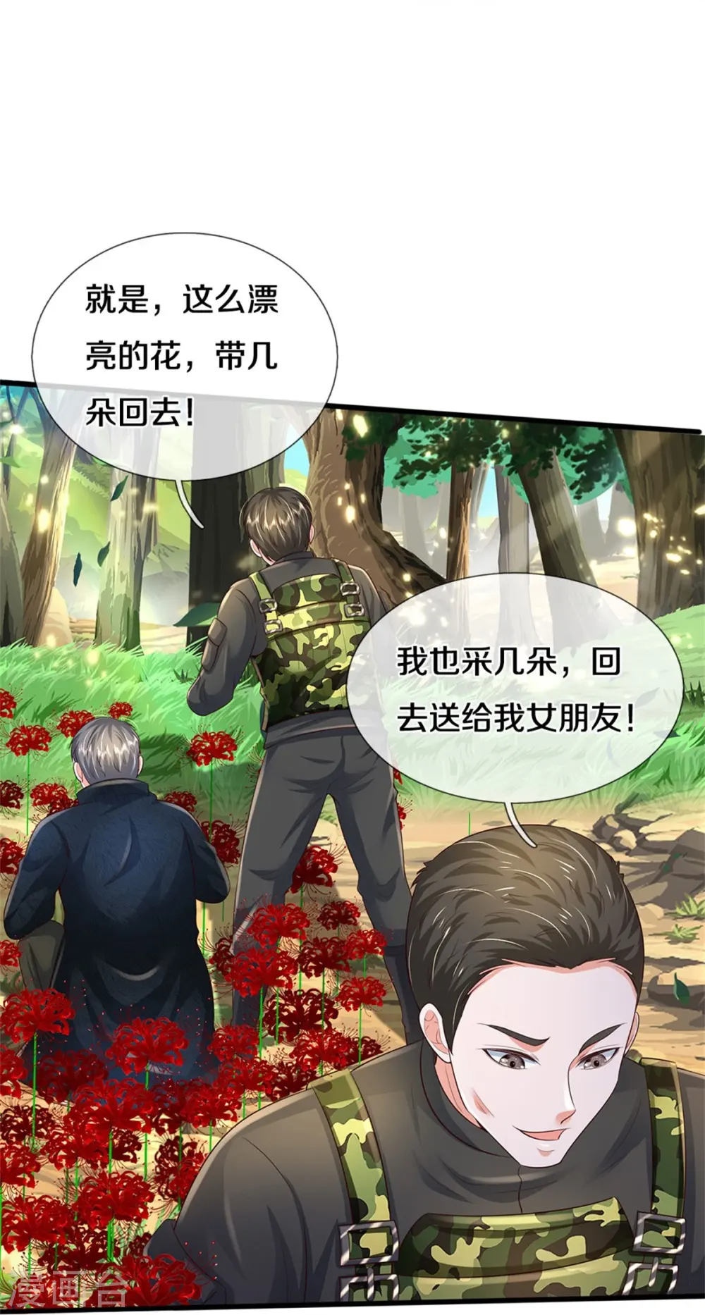 第359话 彼岸花丛，顷刻白骨12