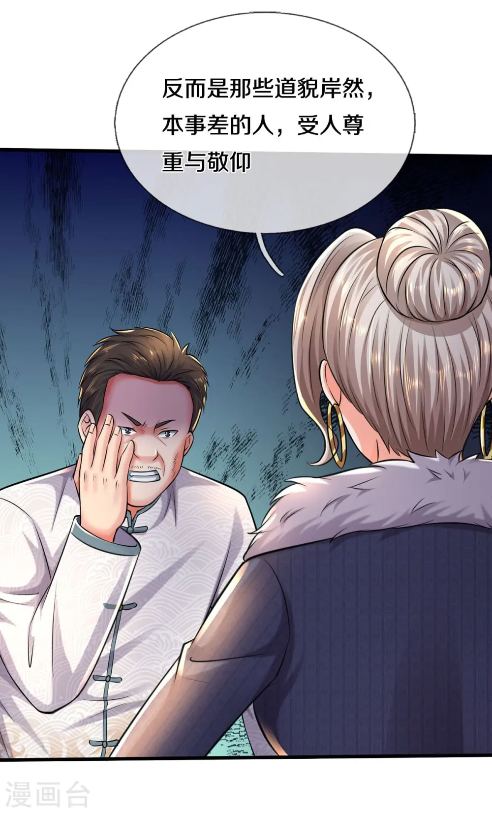 第545话 不自量力，七八为界8