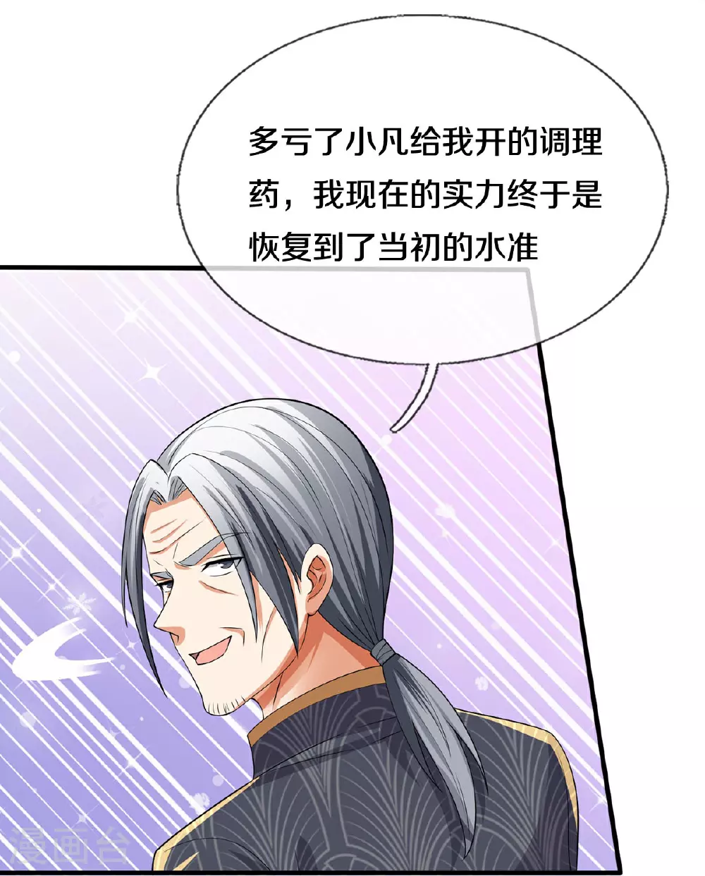 第607话 老当益壮，虎啸合体13