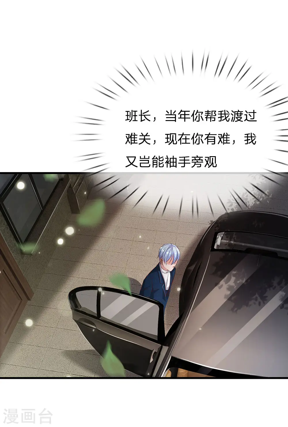 第141话 惨痛过往，同学聚会14