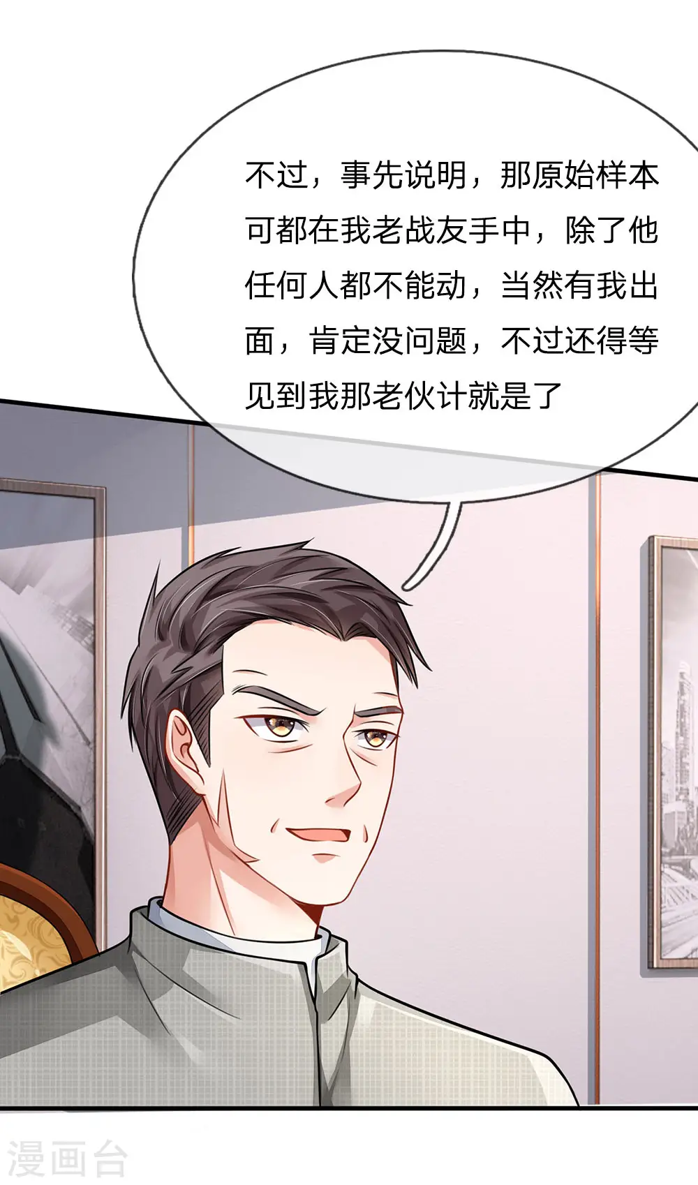 第75话 基因血清，蜀山剑派24