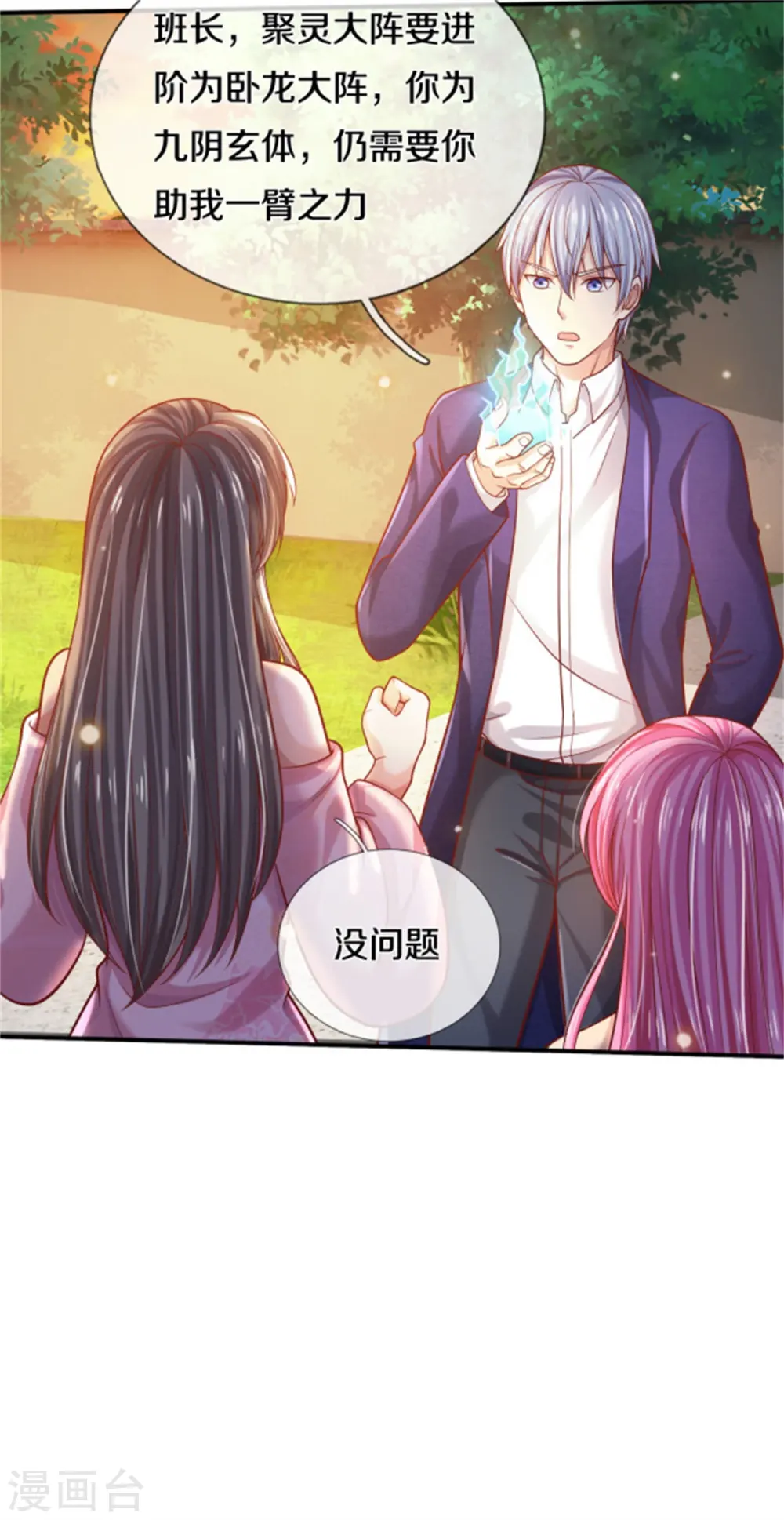 第310话 卧龙大阵，天地异象9