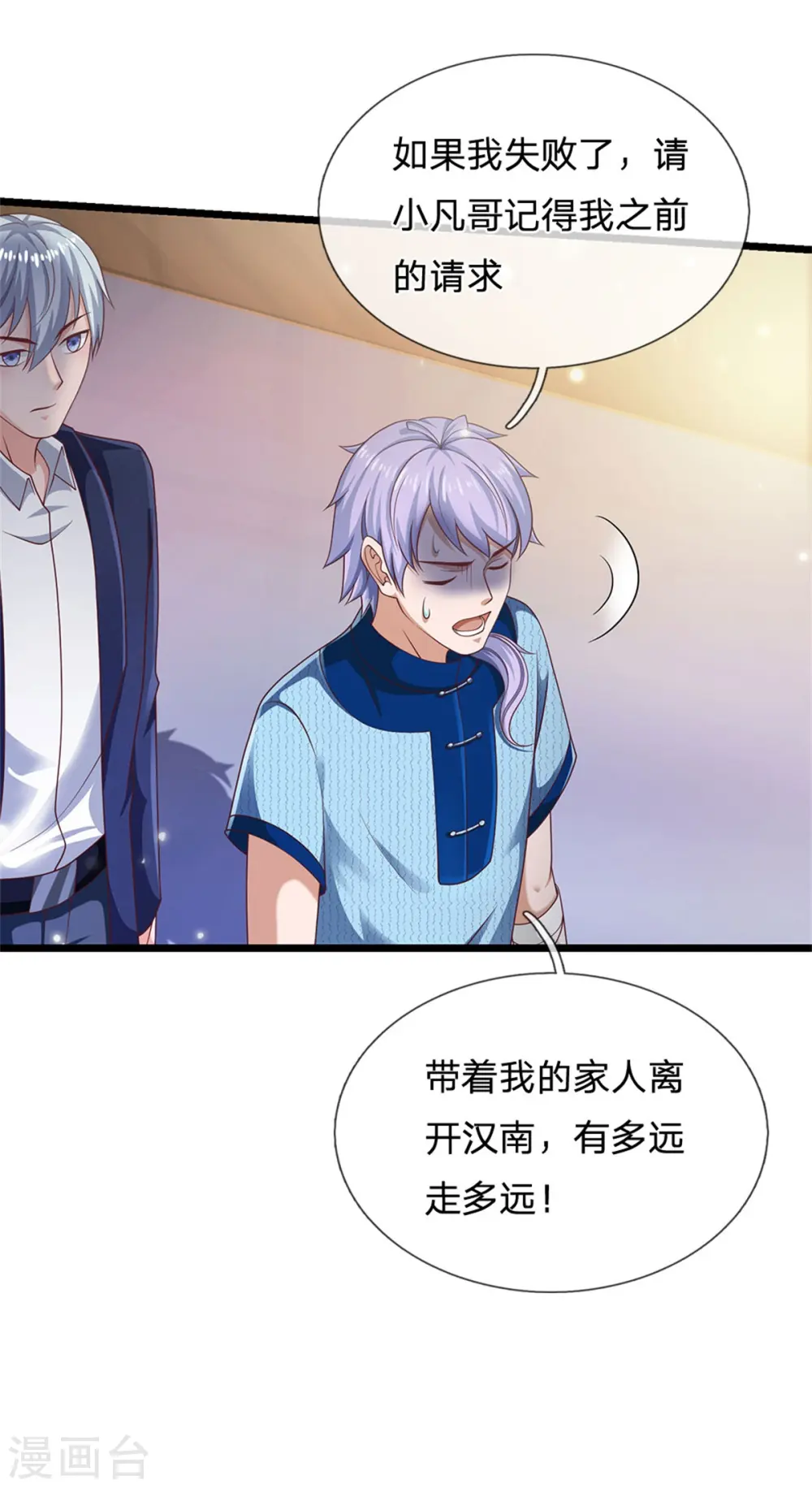 第264话 王家请求，拳赛在即9