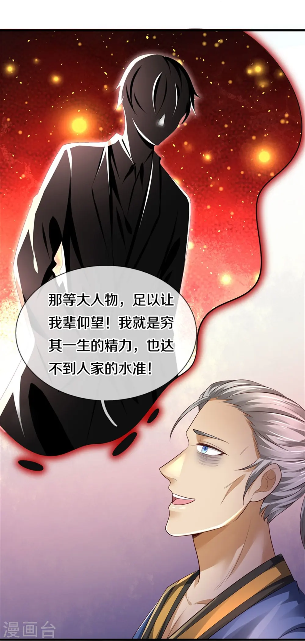 第354话 对面不识，有眼无珠19