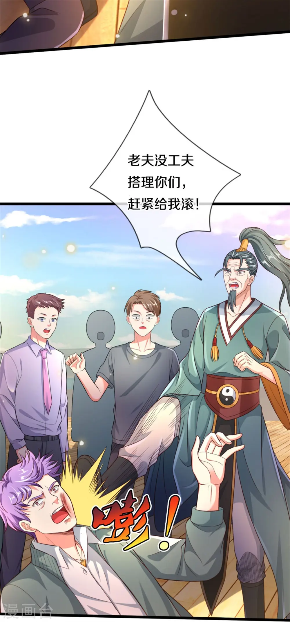 第306话 陈大师到，先生恕罪13