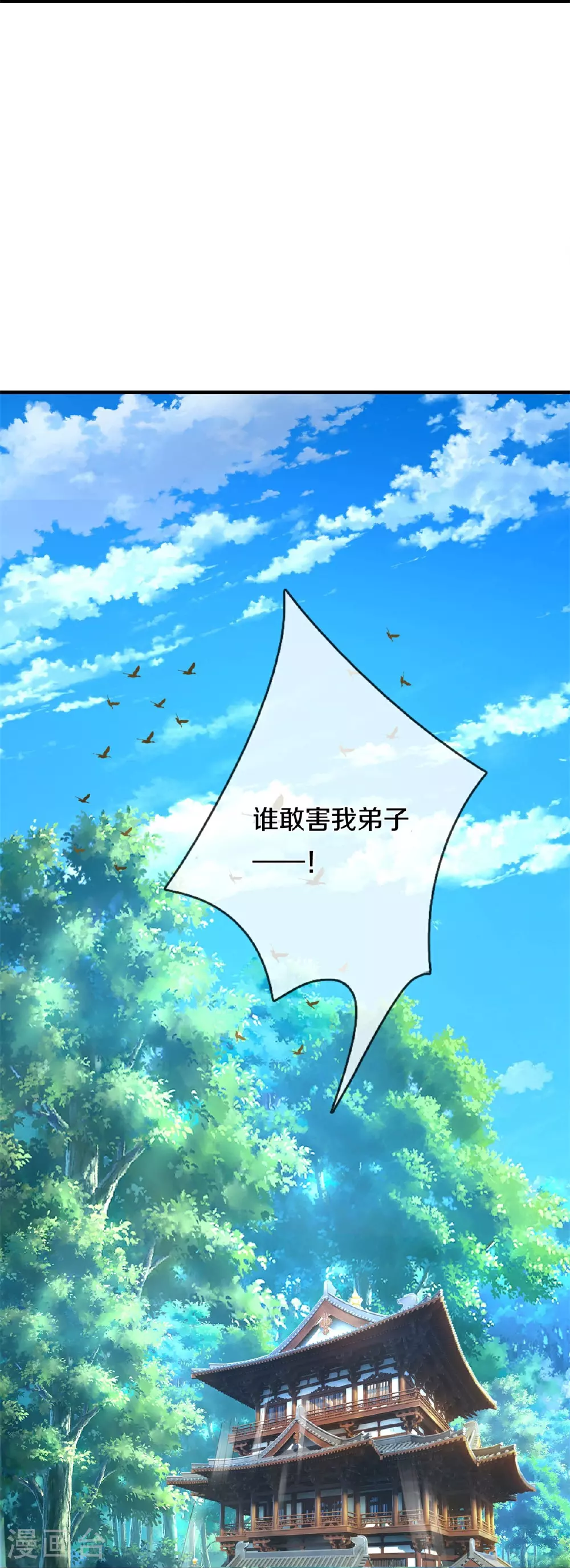 第581话 痛失爱徒，为我报仇14