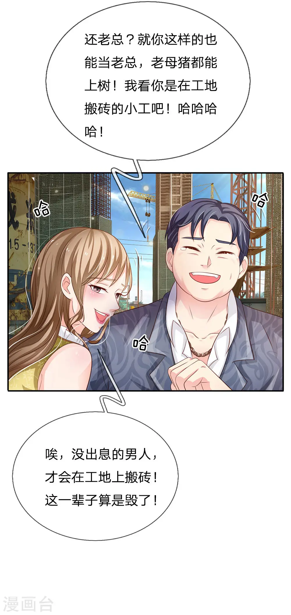 第100话 遇老同学，显贫富差23
