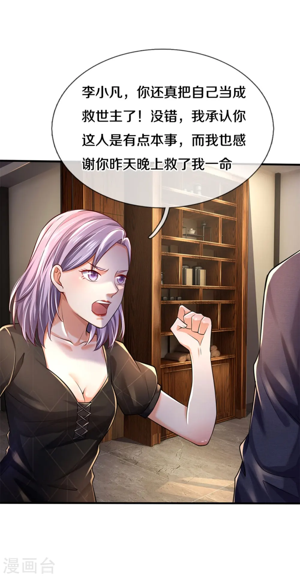 第287话 十亿资金，赔礼道歉23
